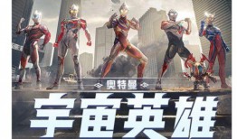 奥特曼爆料皮肤视频播放,神秘力量引发热议